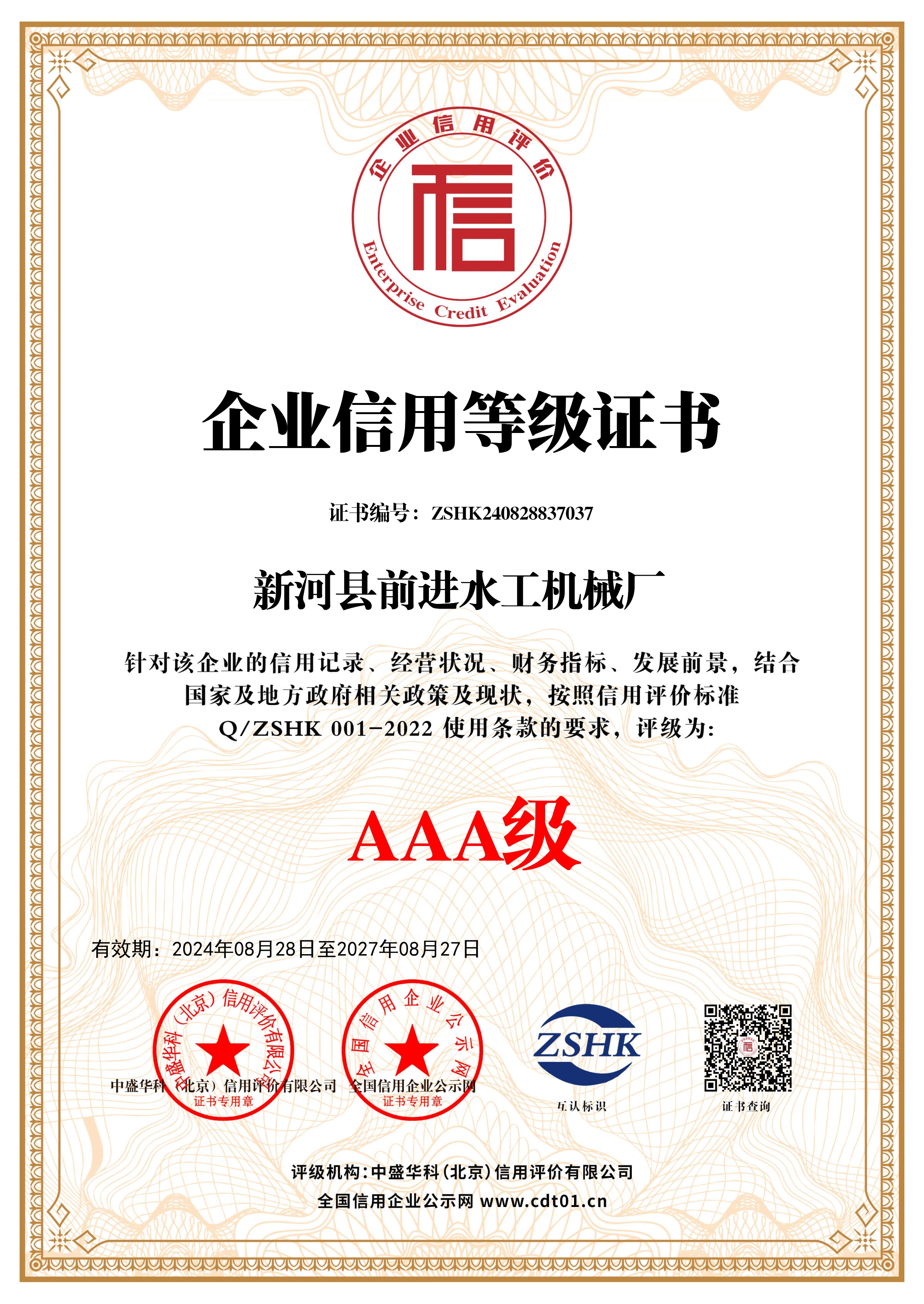 企業信用等級證書